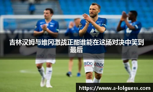 LOL竞猜
